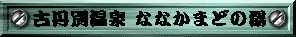 ÒOʉ@ȂȂ܂ǂ̓