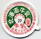 共進北海道牛乳