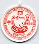 名糖 3.5牛乳